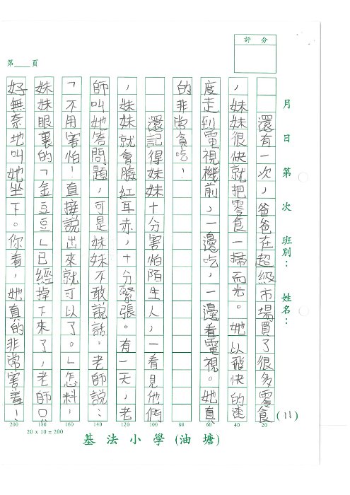 4A 池欣桐(1.2)
